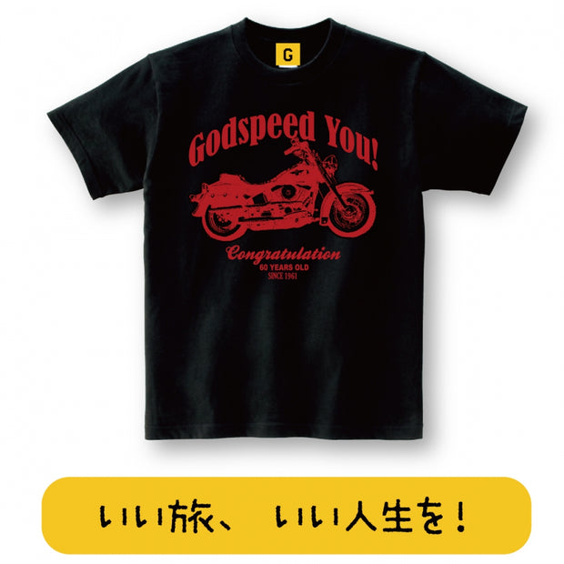 【還暦祝い/父 母プレゼント】 ◎還暦GODSPEED YOU Tシャツ 人気！還暦Tシャツ！いい旅を！